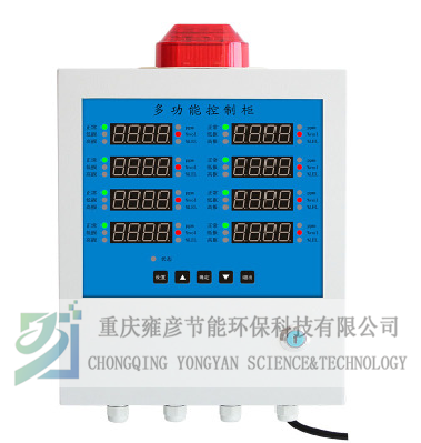 8路控制櫃